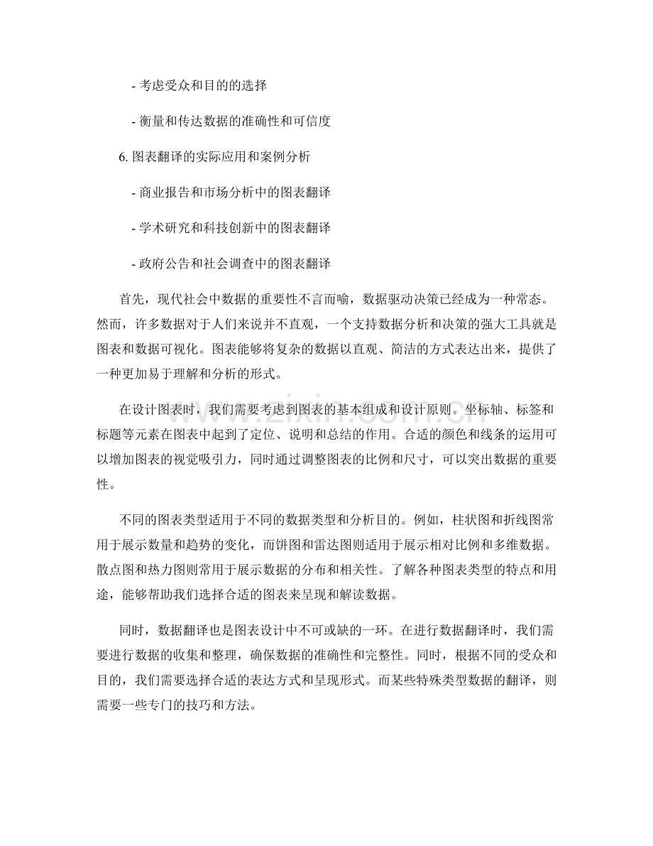 利用图表和图表翻译数据.docx_第2页