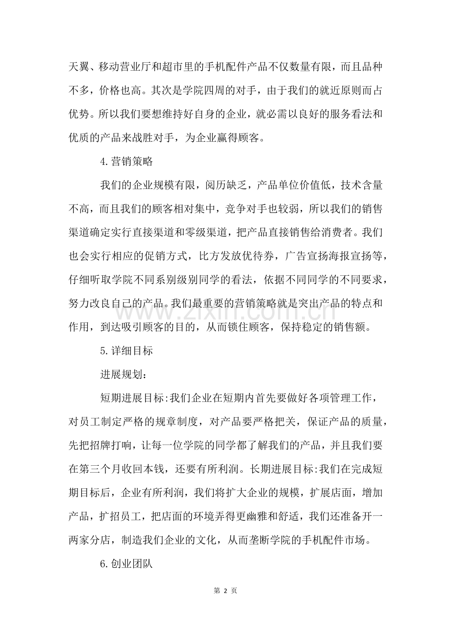 创业计划书(5篇).docx_第2页