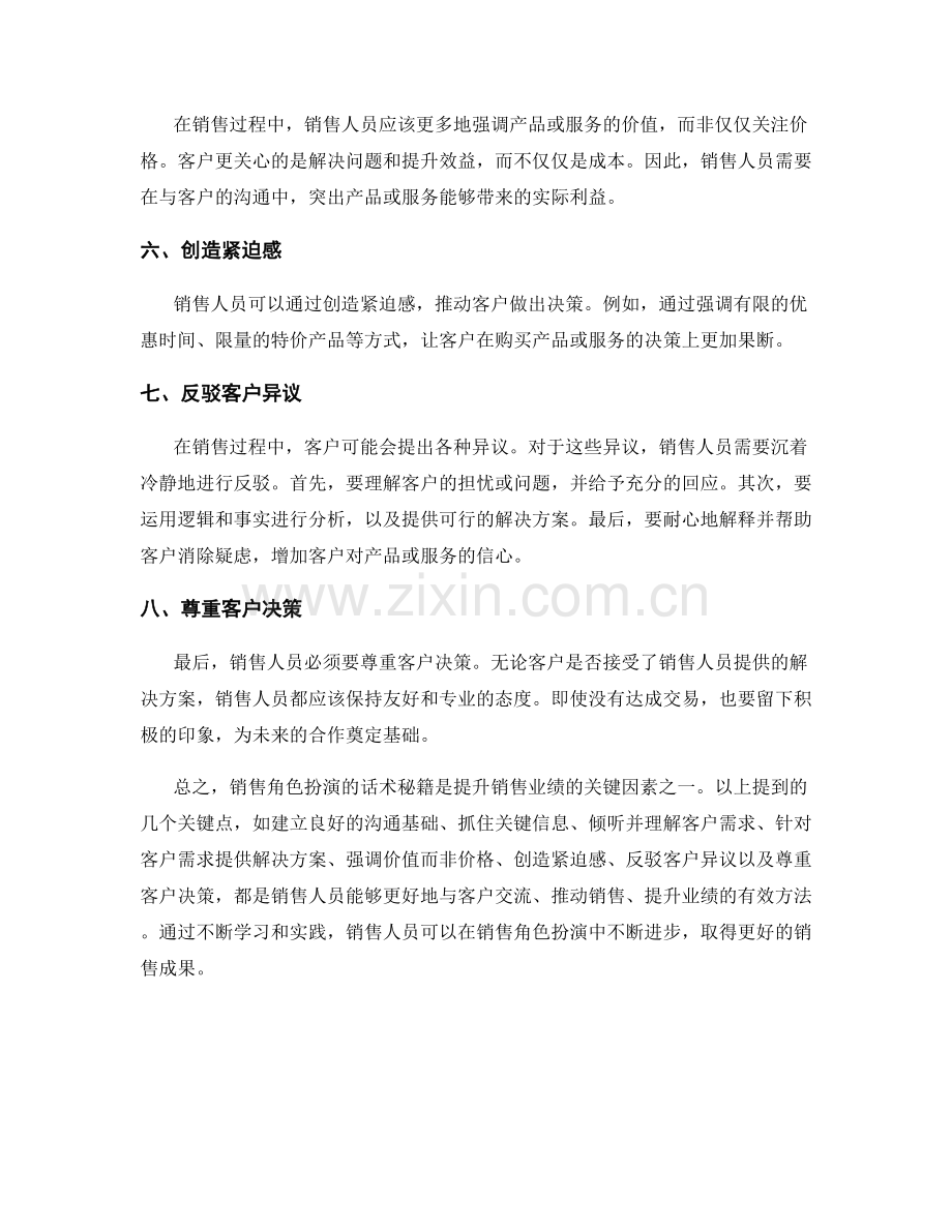 销售角色扮演的话术秘籍.docx_第2页