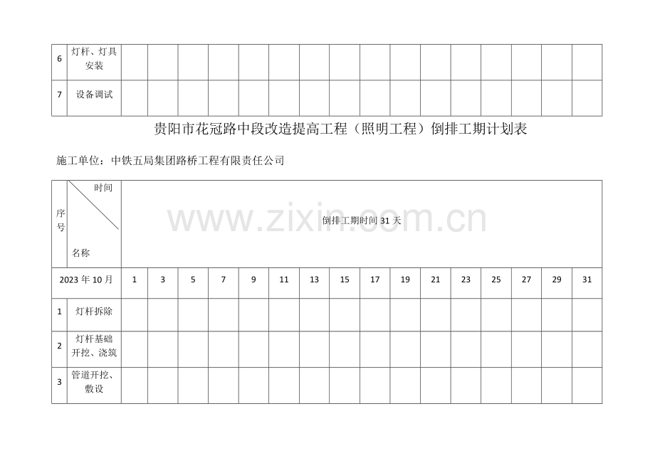 新版倒排工期计划表.doc_第2页