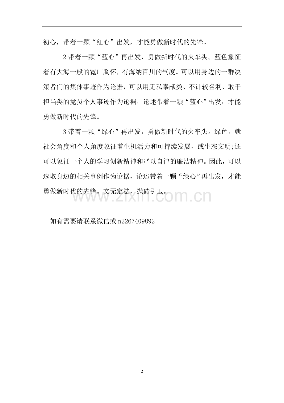 比赛!“坚守初心--勇当先锋”的党课讲稿和PPT.doc_第2页