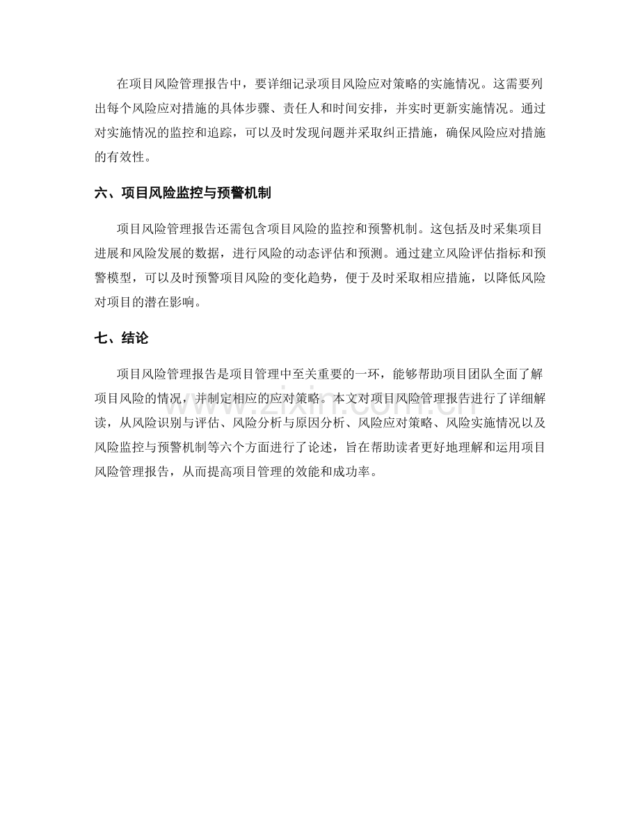 项目风险管理报告解读.docx_第2页