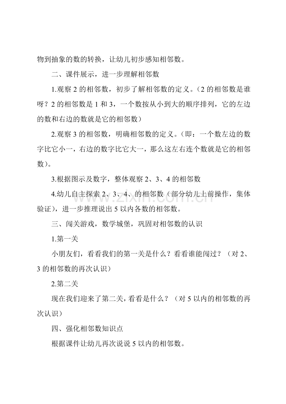 住新房(5以内的相邻数)教案.doc_第2页