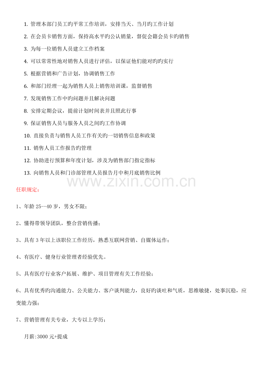招聘职责及任职要求(确认版).docx_第2页