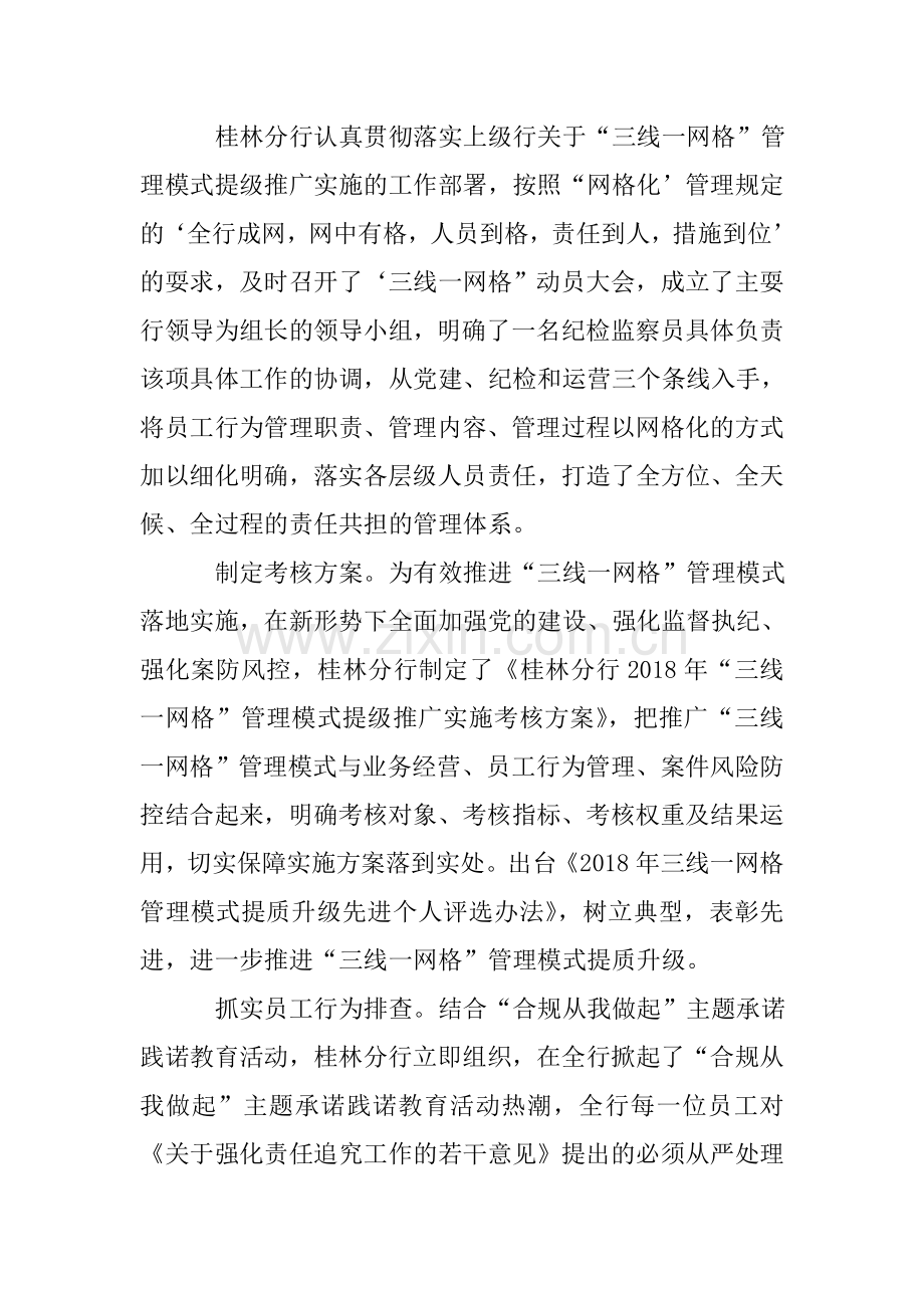 关于深入推进“三线一网格”的对策建议.doc_第2页