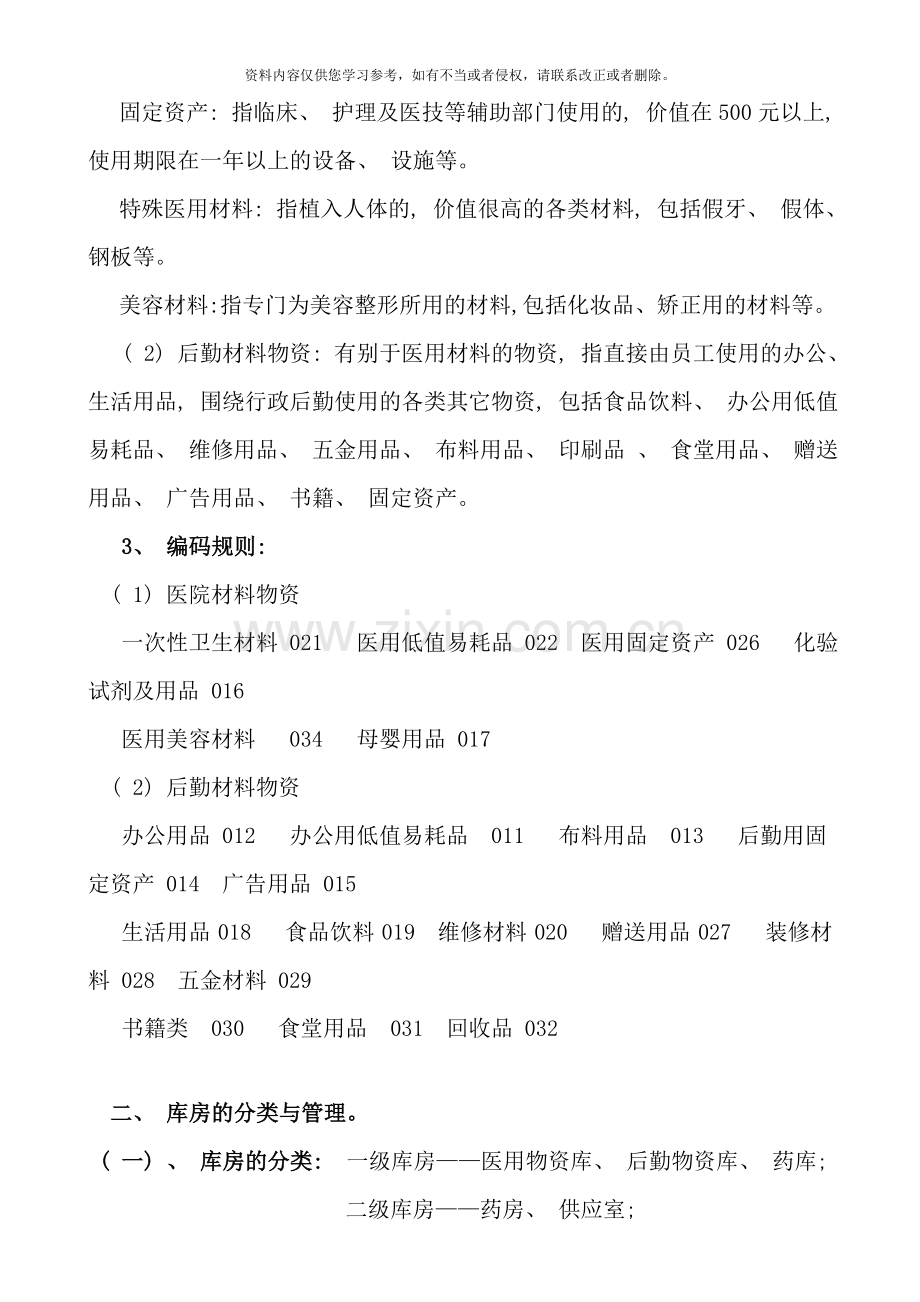 医院物资管理规定样本.doc_第2页