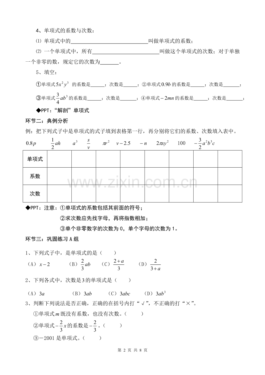 人教版初中七年级数学《整式——单项式》教案.doc_第2页