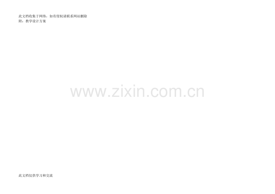 Unit4EarthquakeModule1Period2教学设计及教学媒体分析教学文案.doc_第2页
