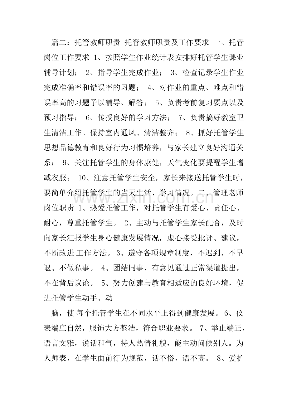 托管老师工作职责.doc_第2页