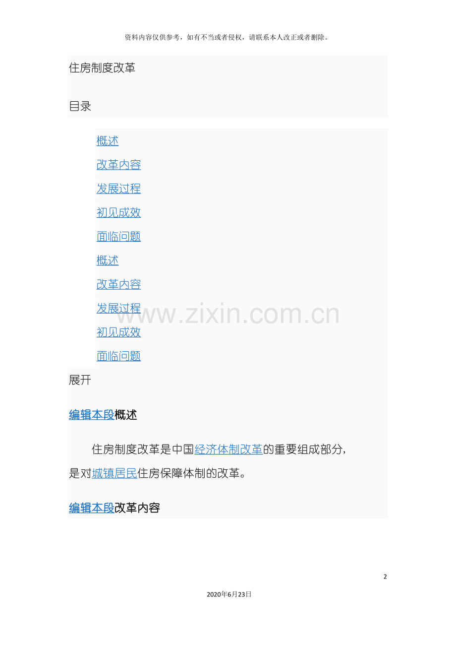 住房制度改革.doc_第2页