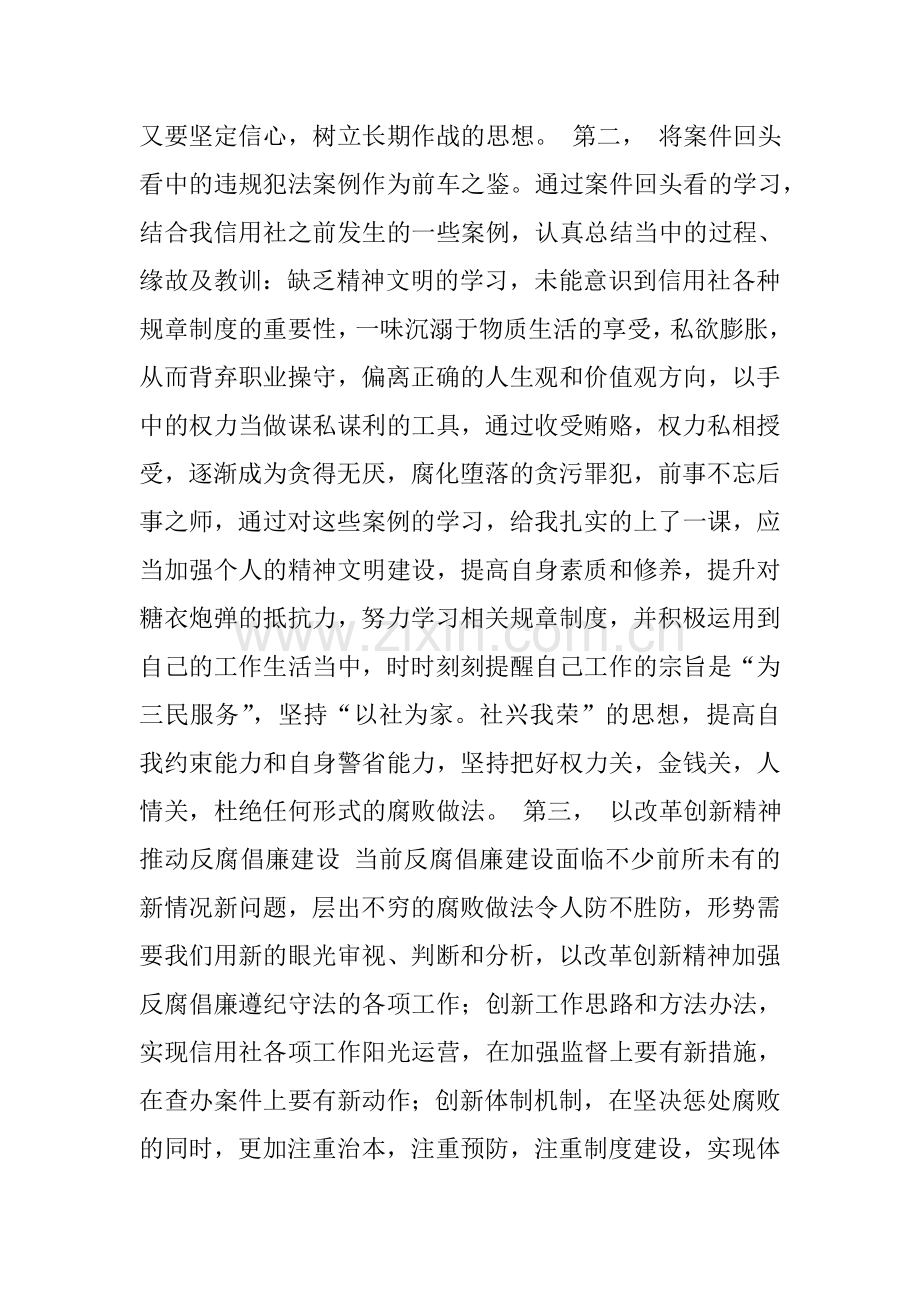 做遵纪守法心得体会.doc_第2页