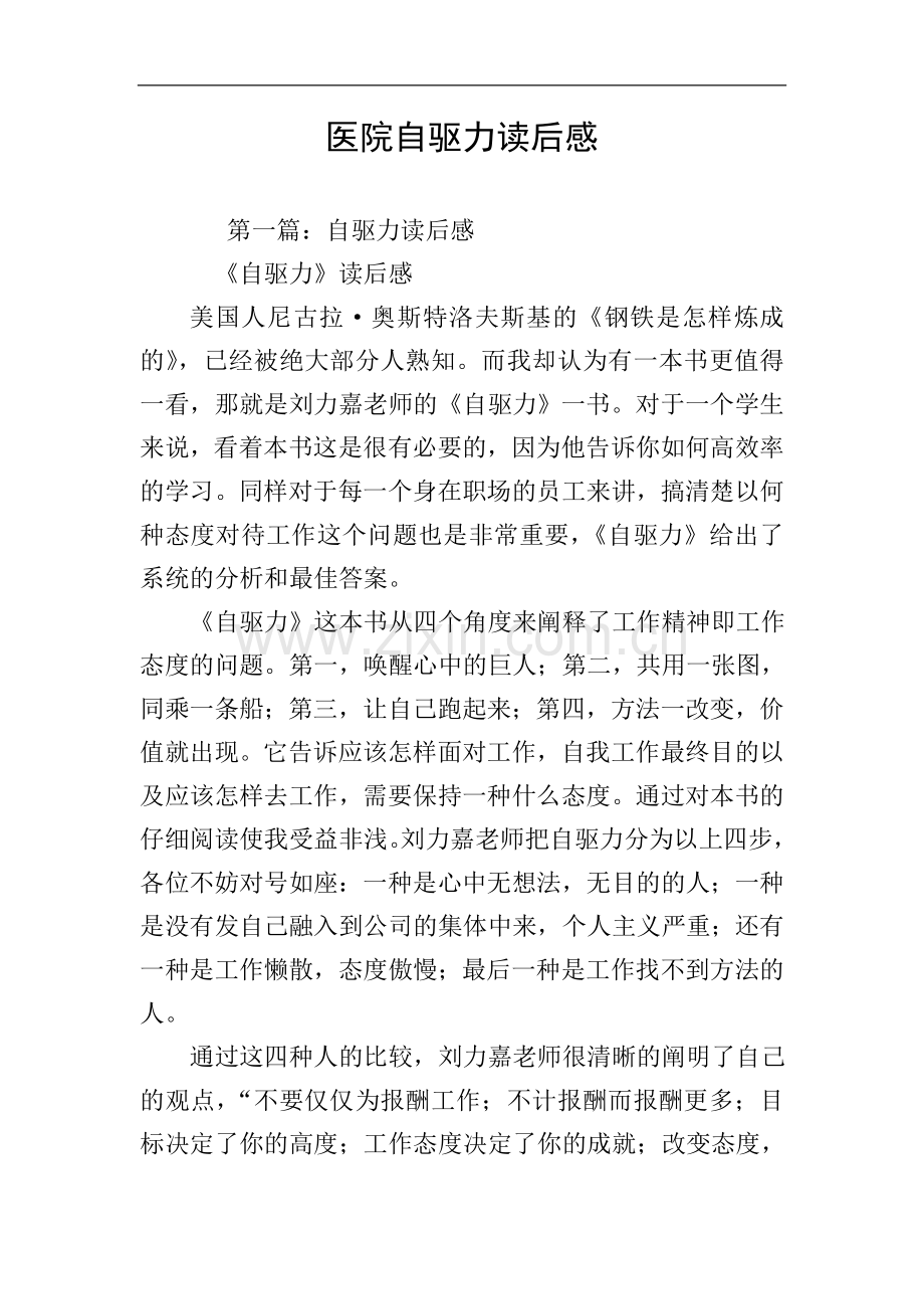 医院自驱力读后感.doc_第1页