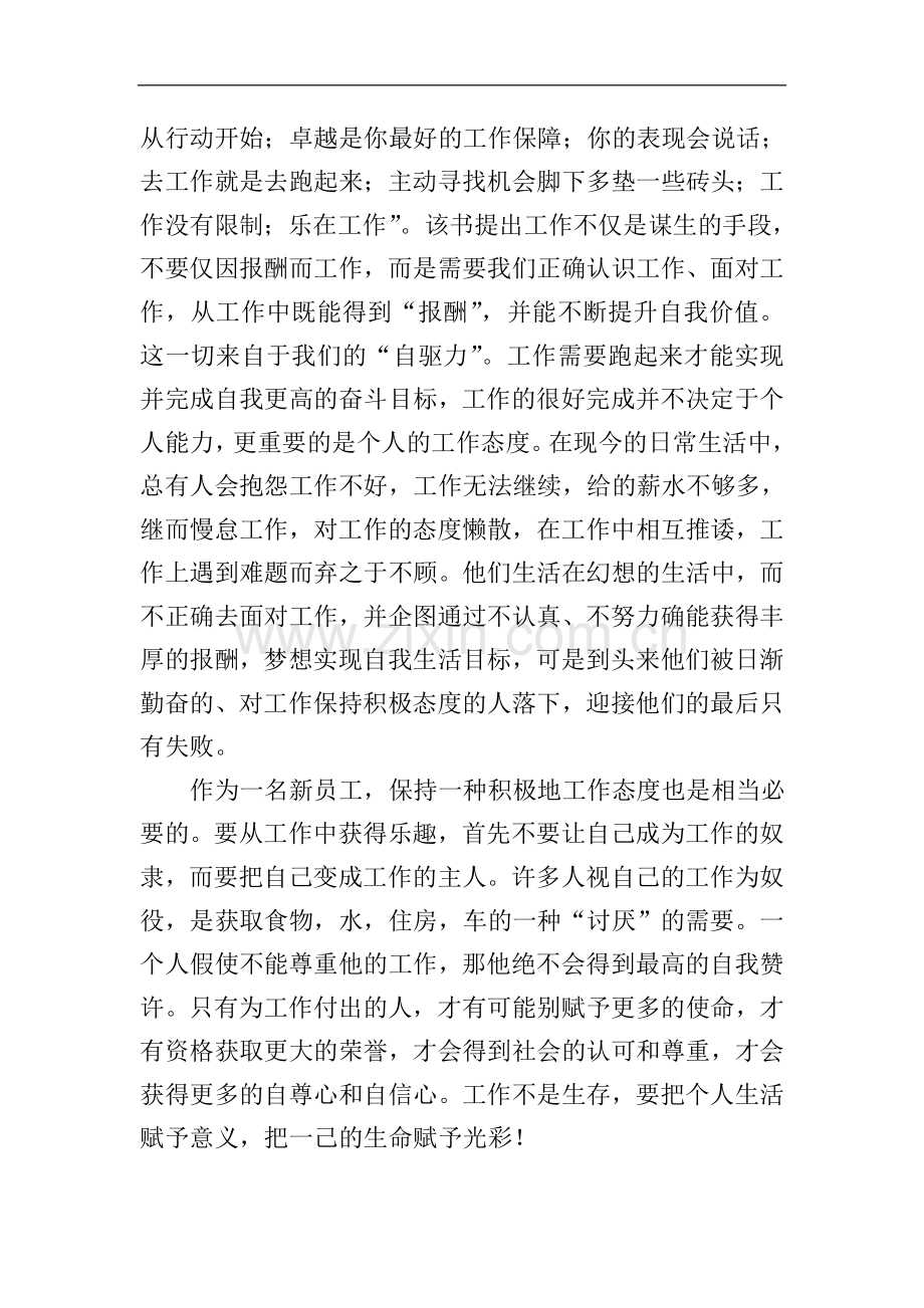 医院自驱力读后感.doc_第2页