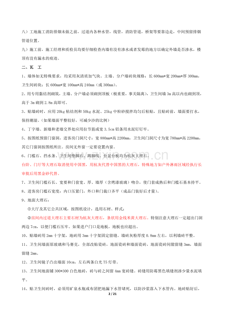 美宿酒店工程硬件手册.docx_第2页
