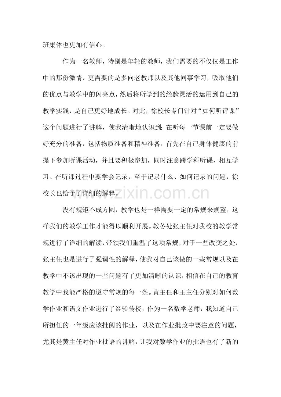 2021年寒假培训心得体会范文五篇.doc_第2页