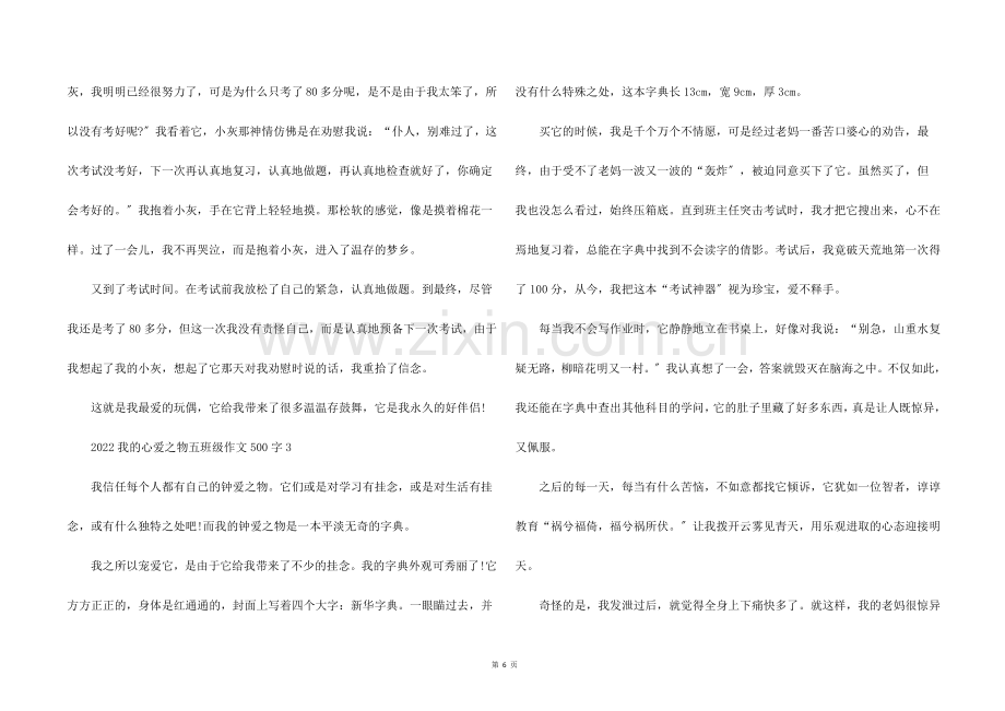 2022我的心爱之物五年级500字6篇.docx_第2页