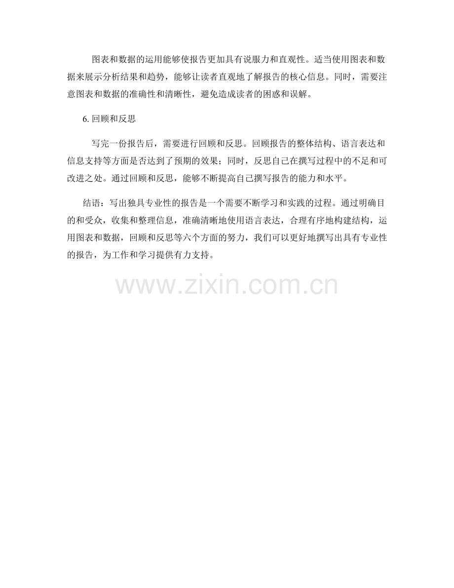 如何写出独具专业性的报告.docx_第2页