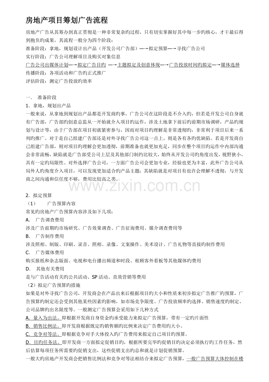 房地产项目策划广告流程经典流程.doc_第1页
