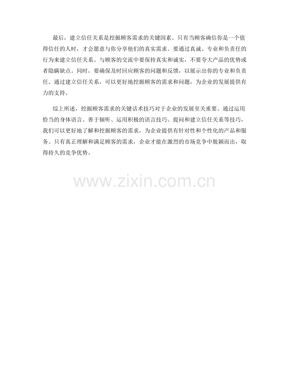 挖掘顾客需求的关键话术技巧.docx_第2页