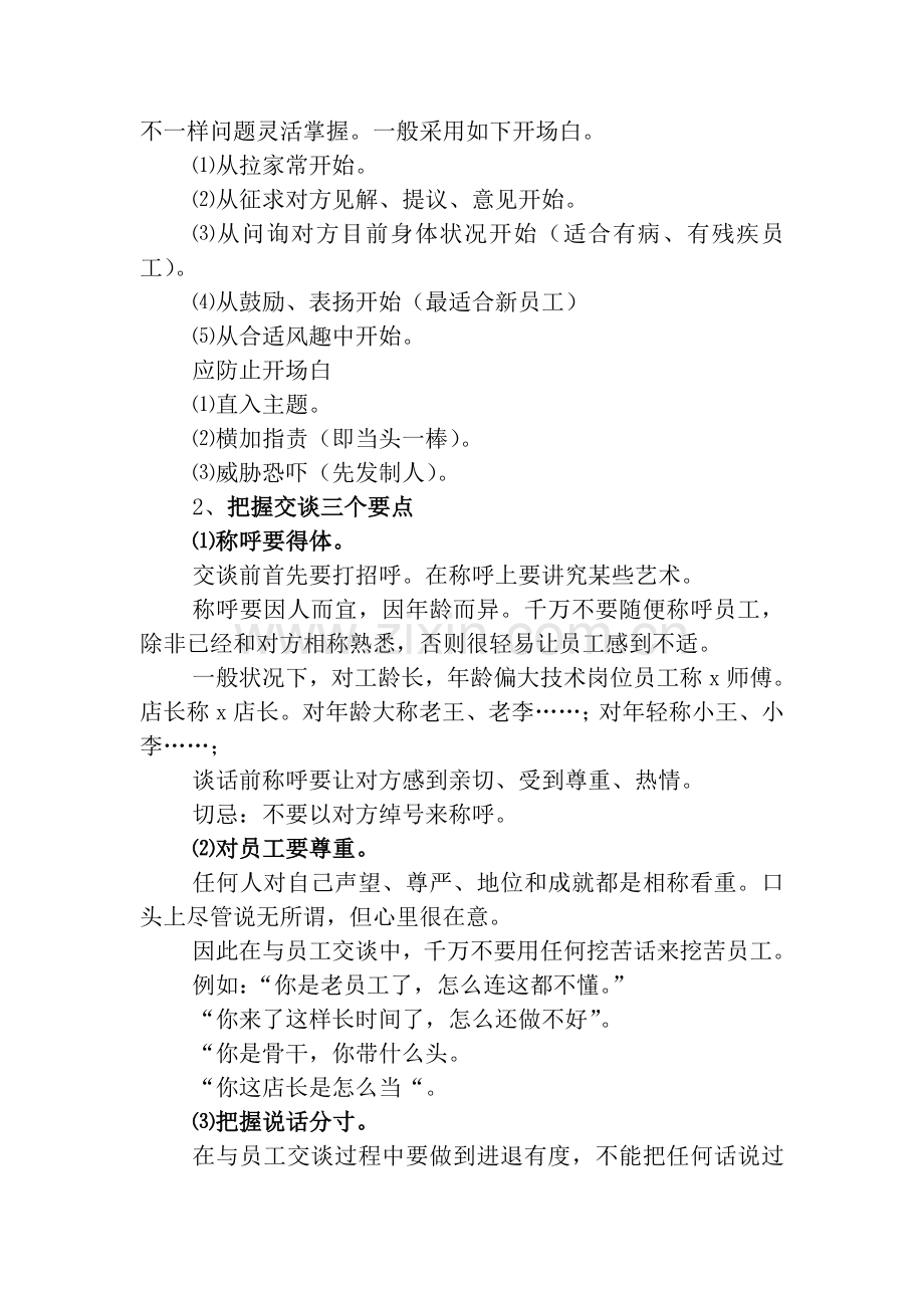 怎样与员工有效的沟通.doc_第2页