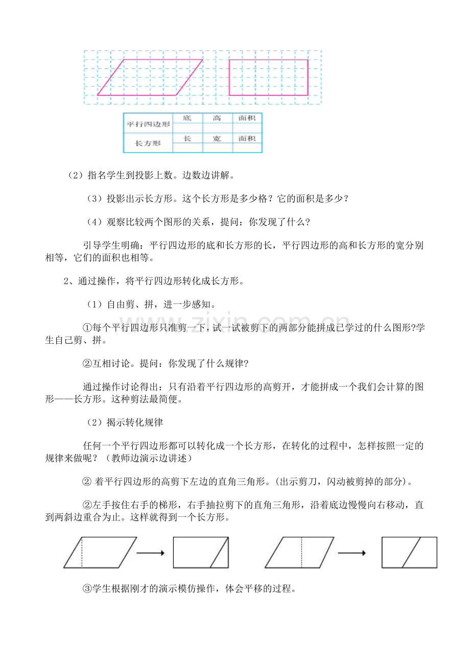 人教版小学数学五年级上册《多边形面积》教学设计.doc_第2页