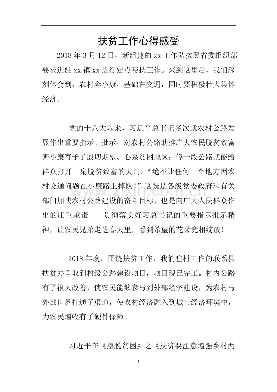 扶贫工作心得感受.doc_第1页