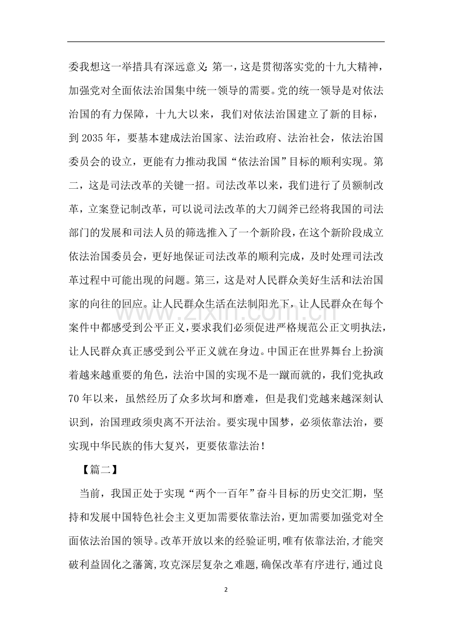 坚持依法治国心得体会7篇.doc_第2页