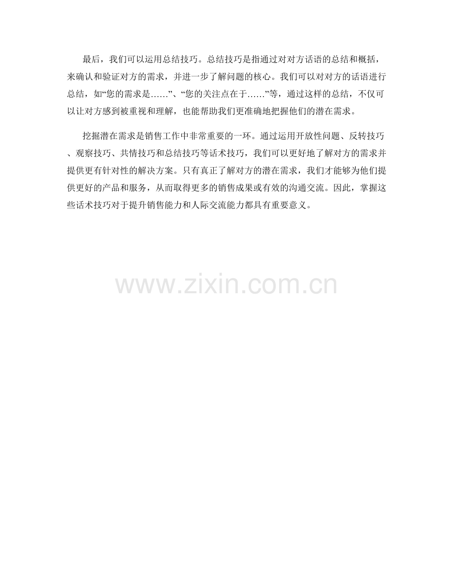 挖掘潜在需求的话术技巧.docx_第2页
