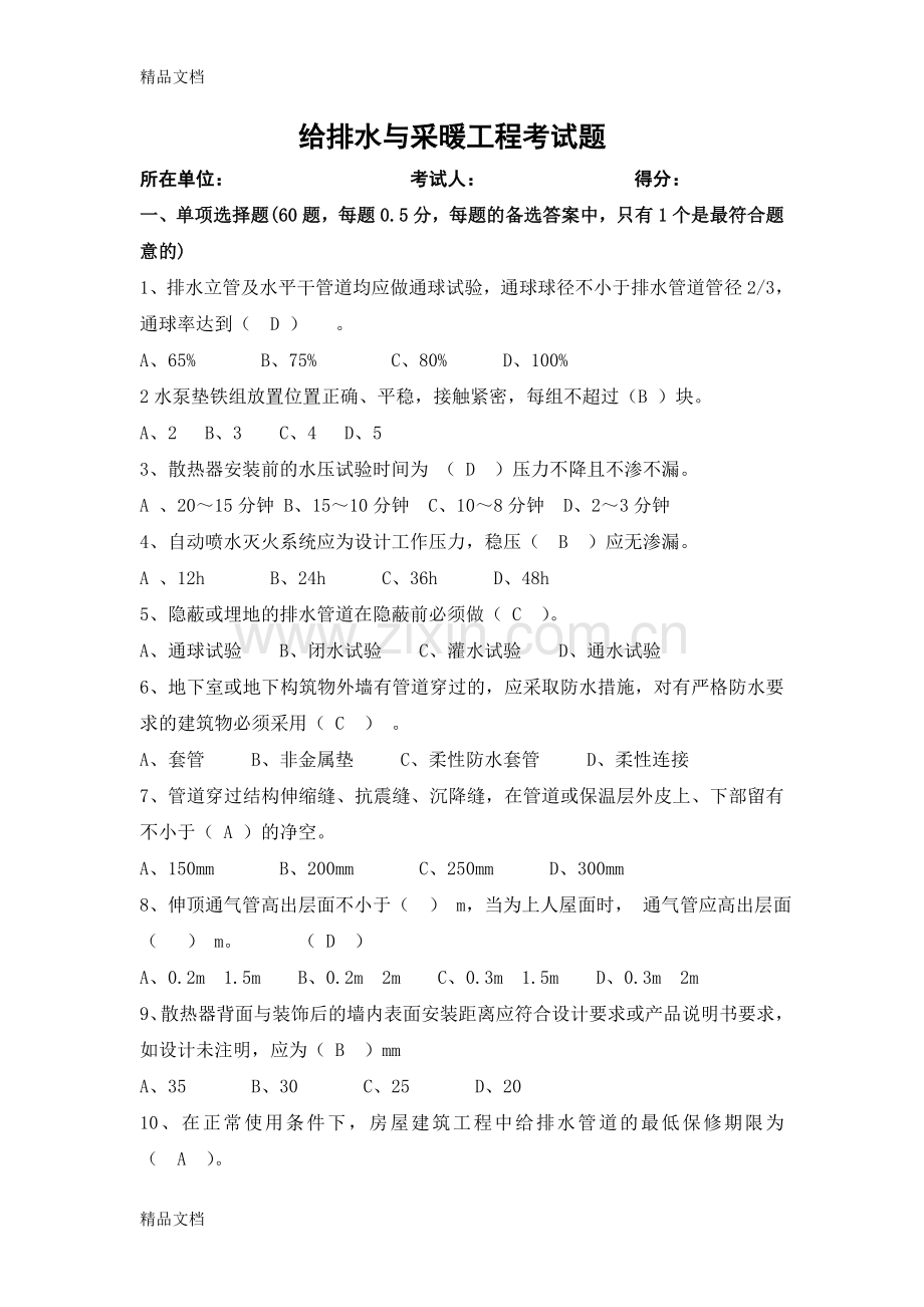水暖专业试题答案.doc_第1页