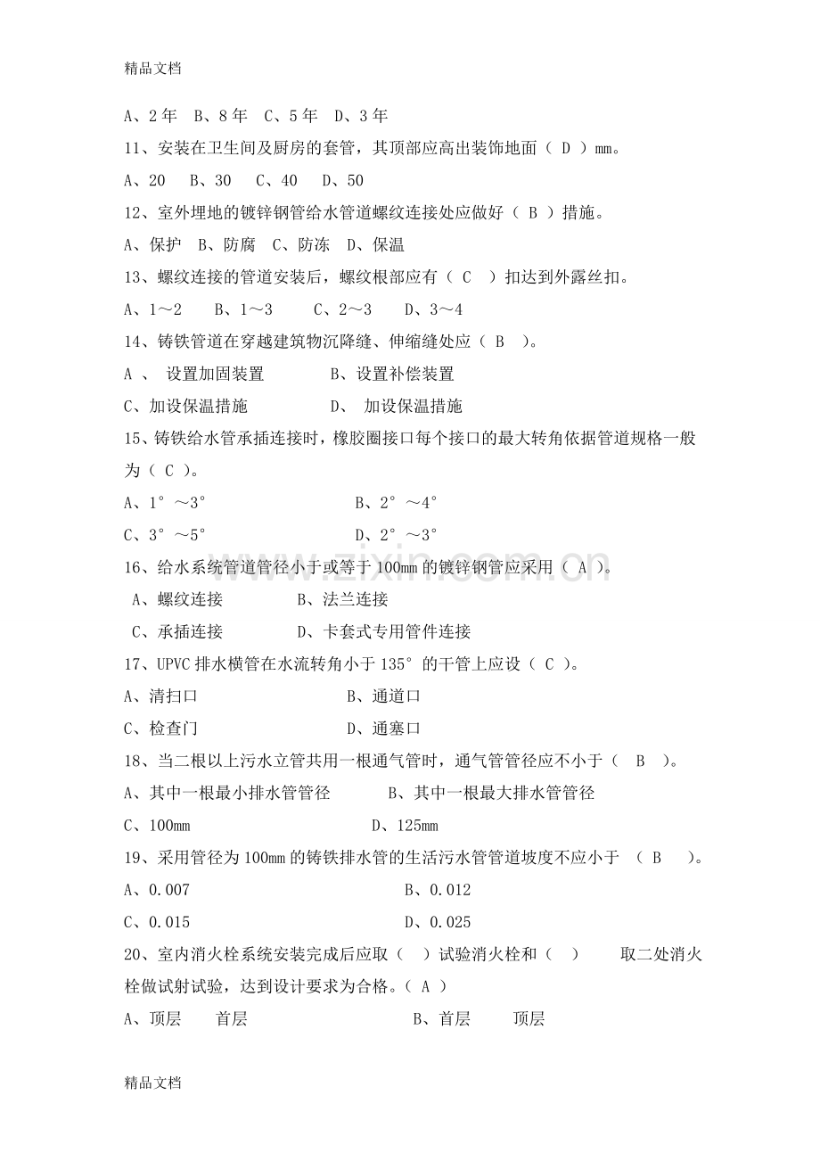 水暖专业试题答案.doc_第2页