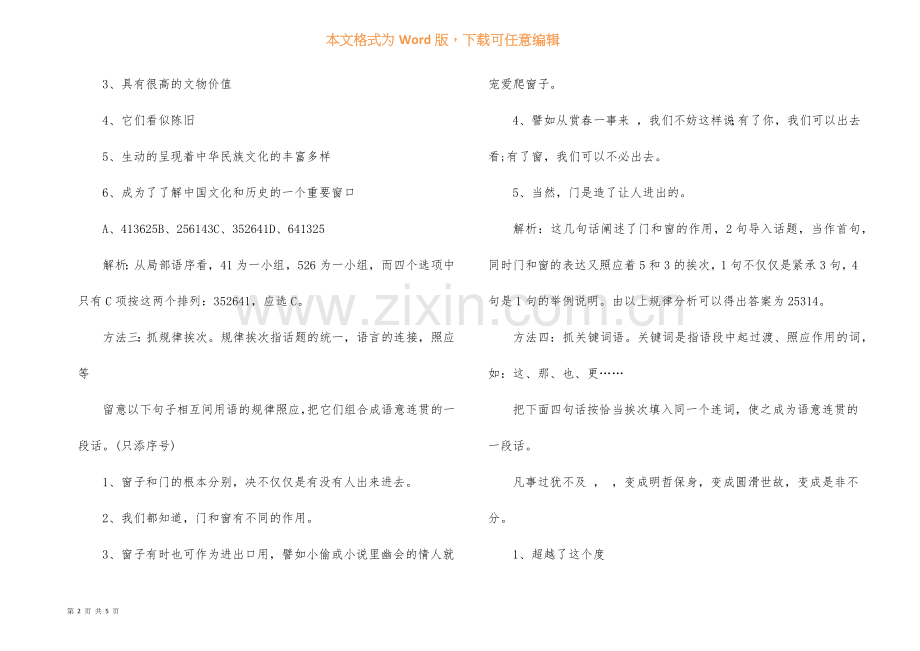 小学语文排序题方法技巧.docx_第2页