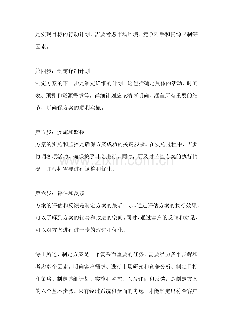 方案的基本步骤有哪些内容组成.docx_第2页