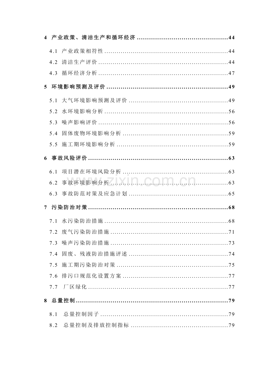 年产2亿pvc胶皮手套环境影响报告.doc_第2页