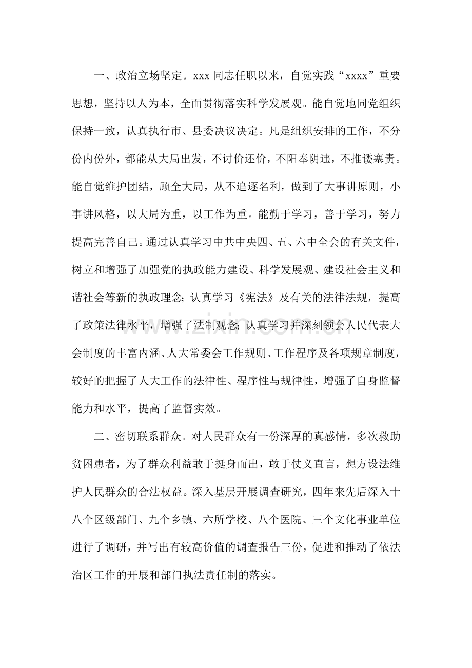 处分期间现实表现材料3篇.docx_第2页