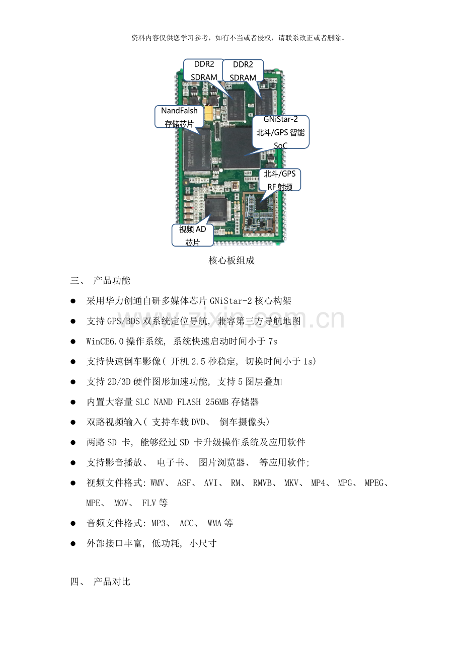 基于GniStar北斗多媒体芯片的车载核心板方案样本.docx_第2页