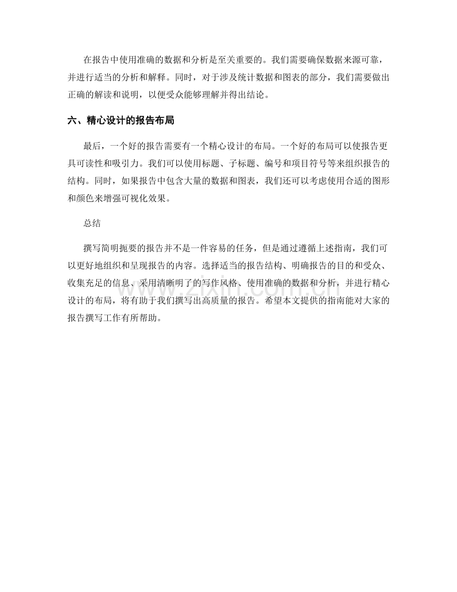 简明扼要的报告撰写指南.docx_第2页