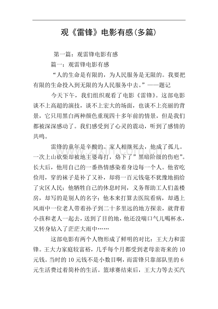 观《雷锋》电影有感(多篇).doc_第1页