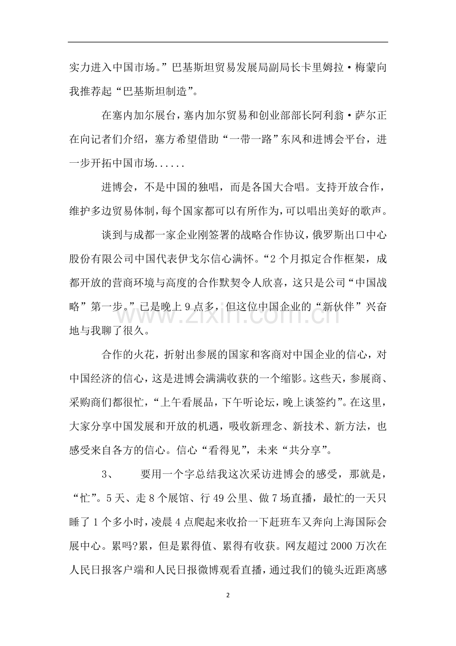 进博会参观心得体会.doc_第2页