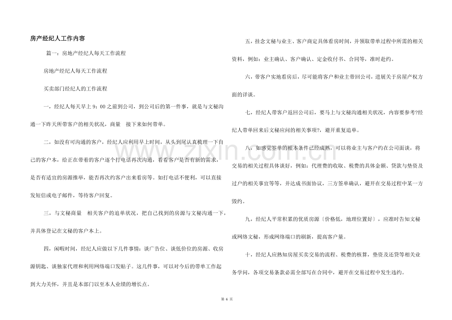 房产经纪人工作内容.docx_第1页