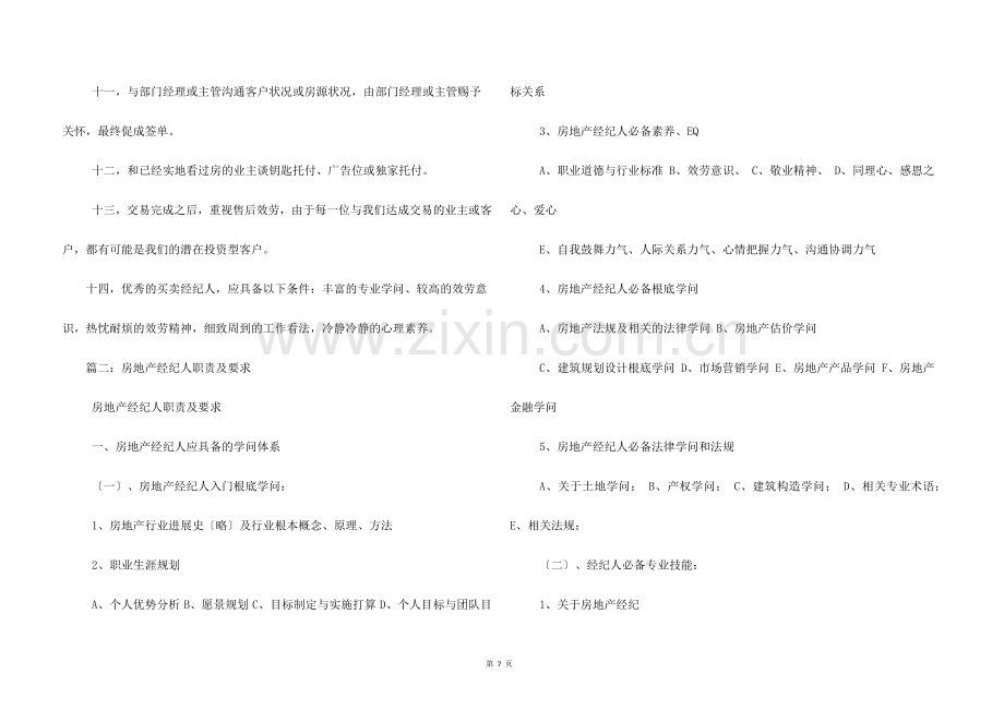 房产经纪人工作内容.docx_第2页