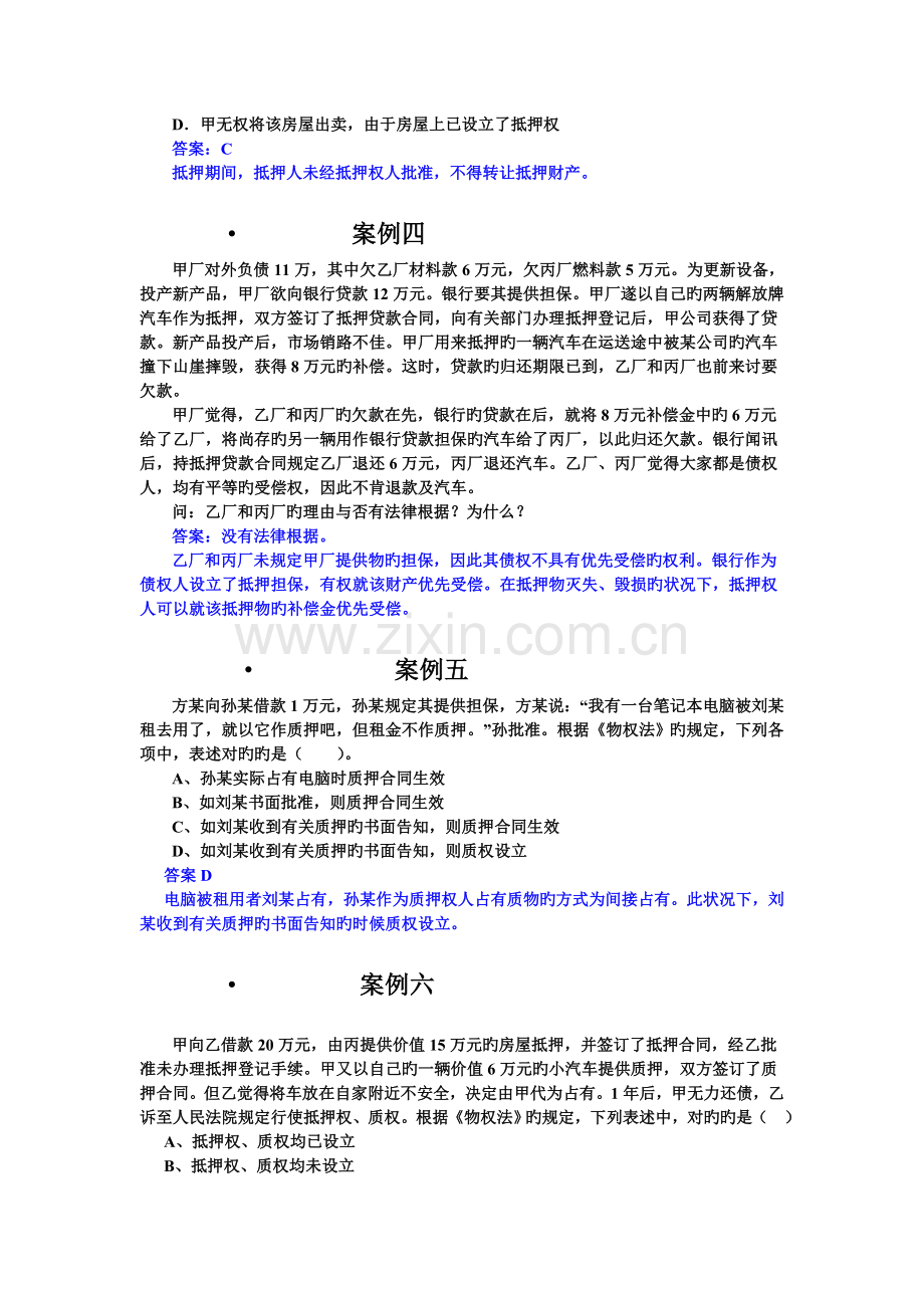 担保培训案例分析.doc_第2页