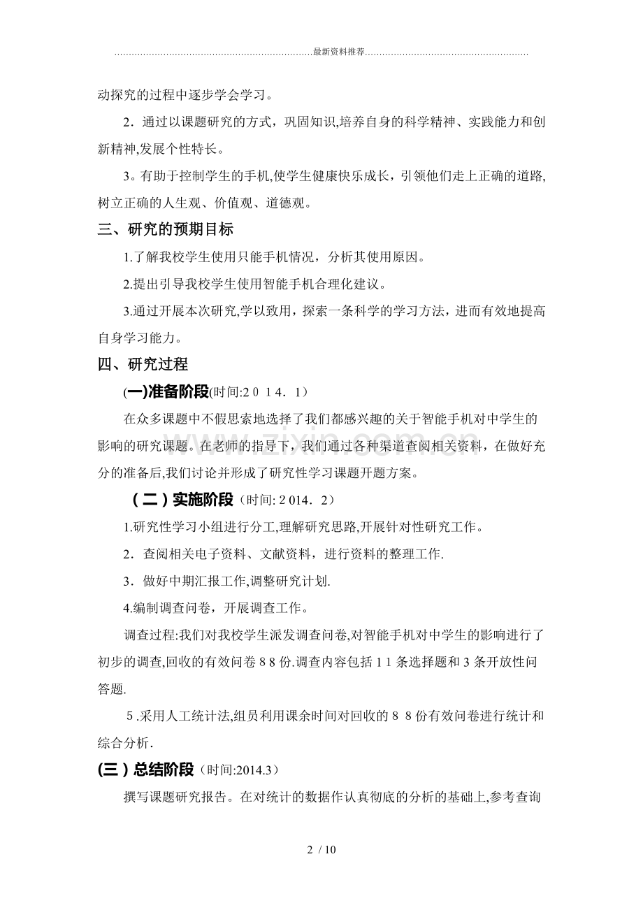 智能手机对中学生的影响..doc_第2页