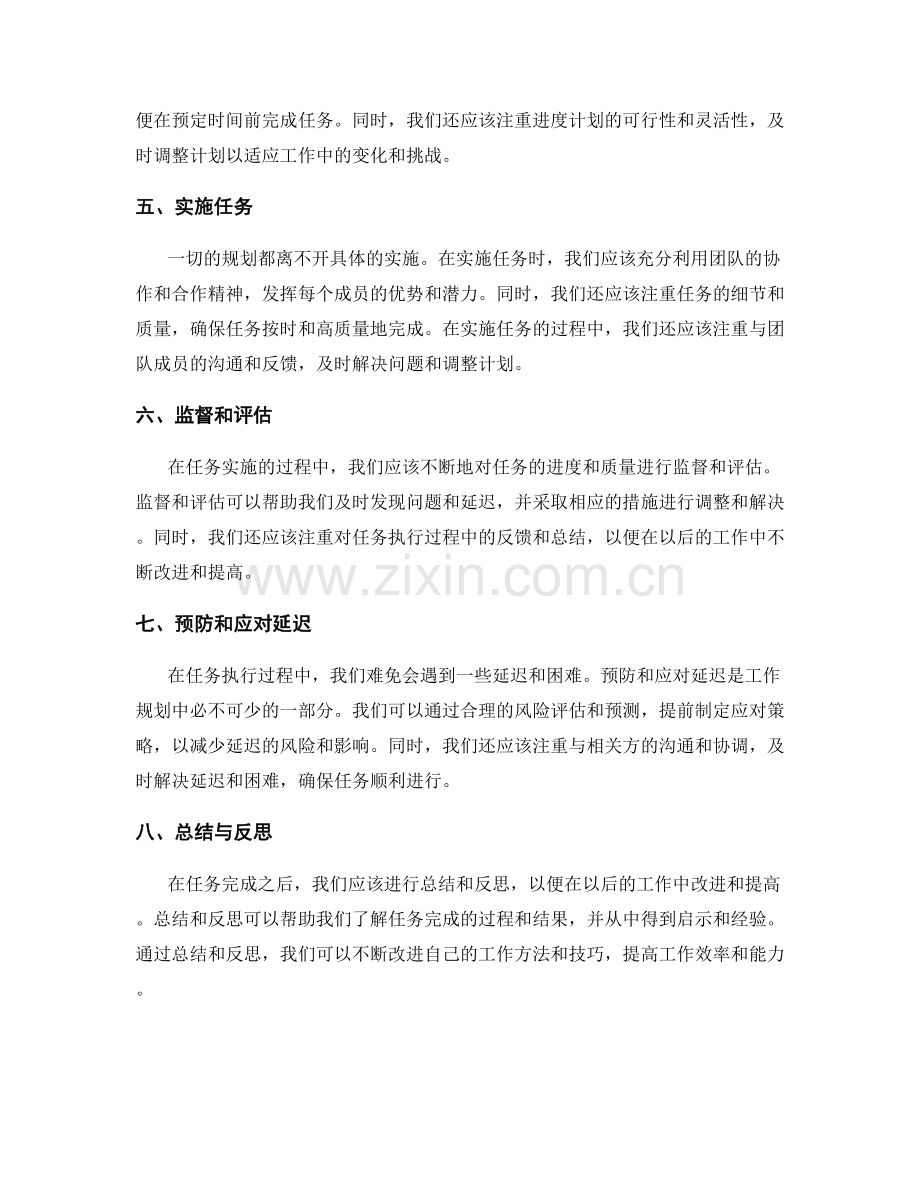 工作规划的任务安排与进度监控.docx_第2页