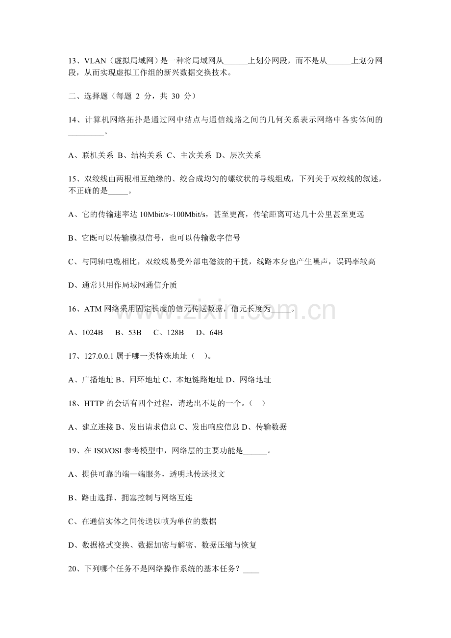 整合计算机网络期末考试试题及答案(1)名师资料.doc_第2页