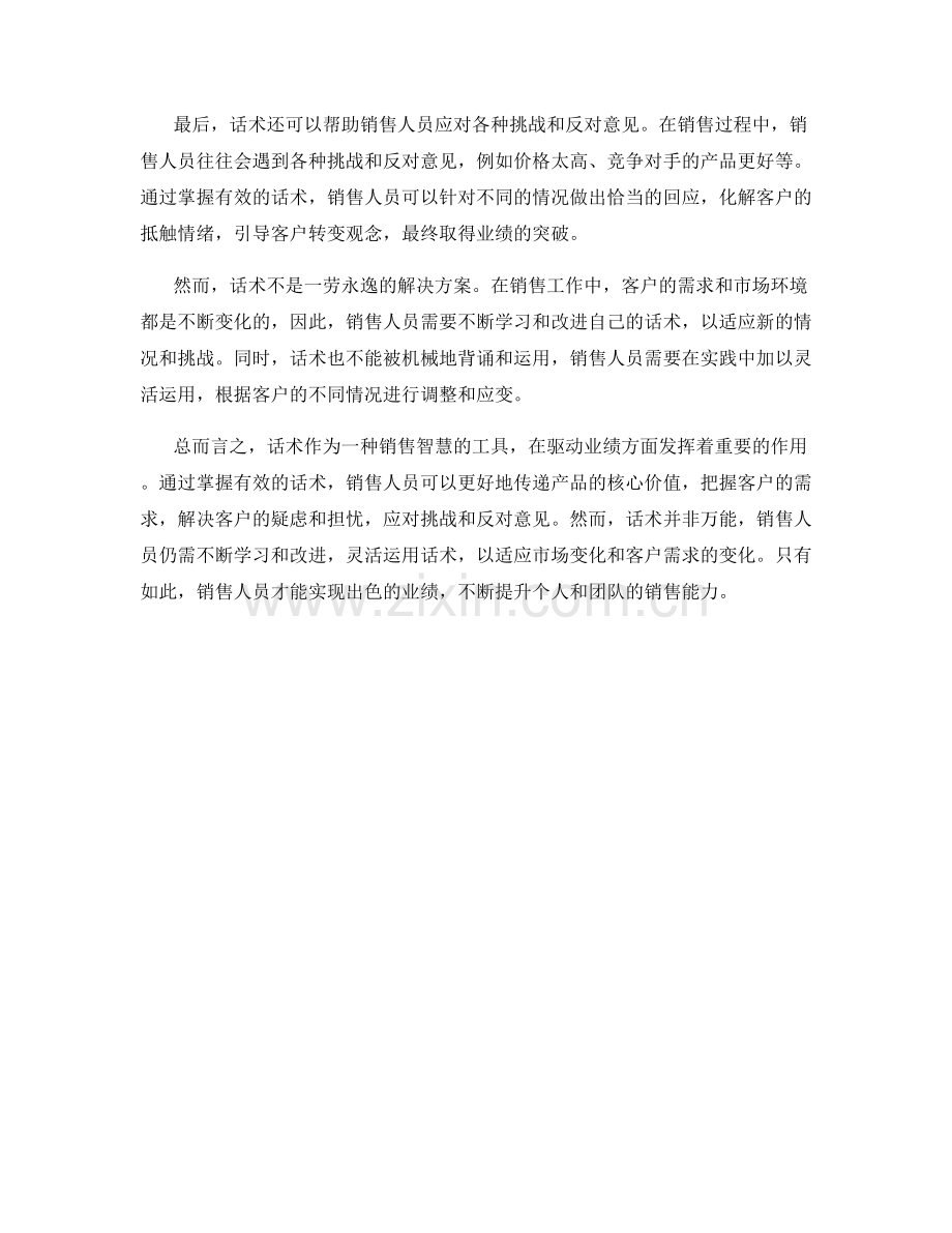 销售智慧：话术驱动业绩的工具.docx_第2页