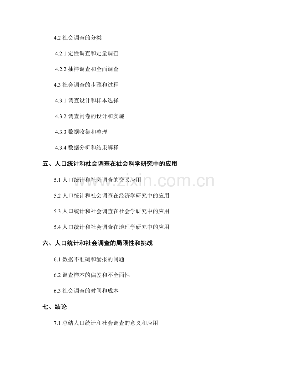 报告中的人口统计和社会调查.docx_第2页