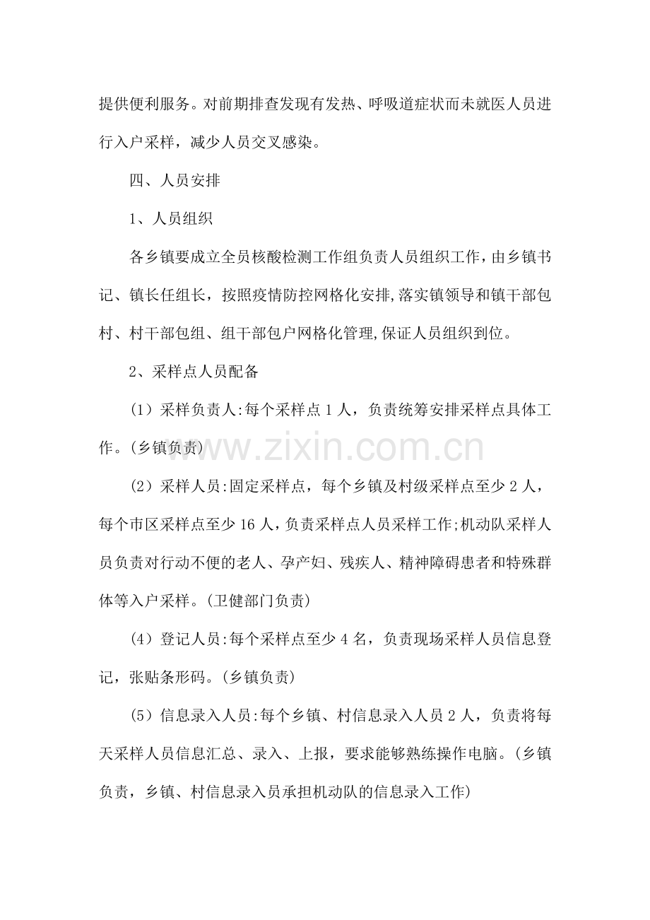村级核酸检测工作方案.docx_第2页