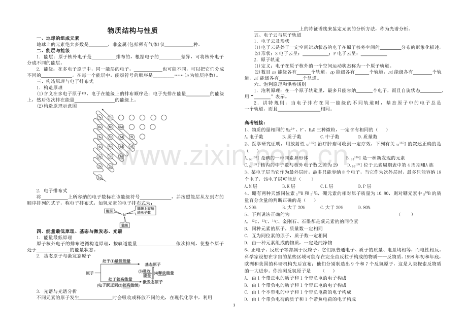 基础题库-物质结构与性质学案.doc_第1页