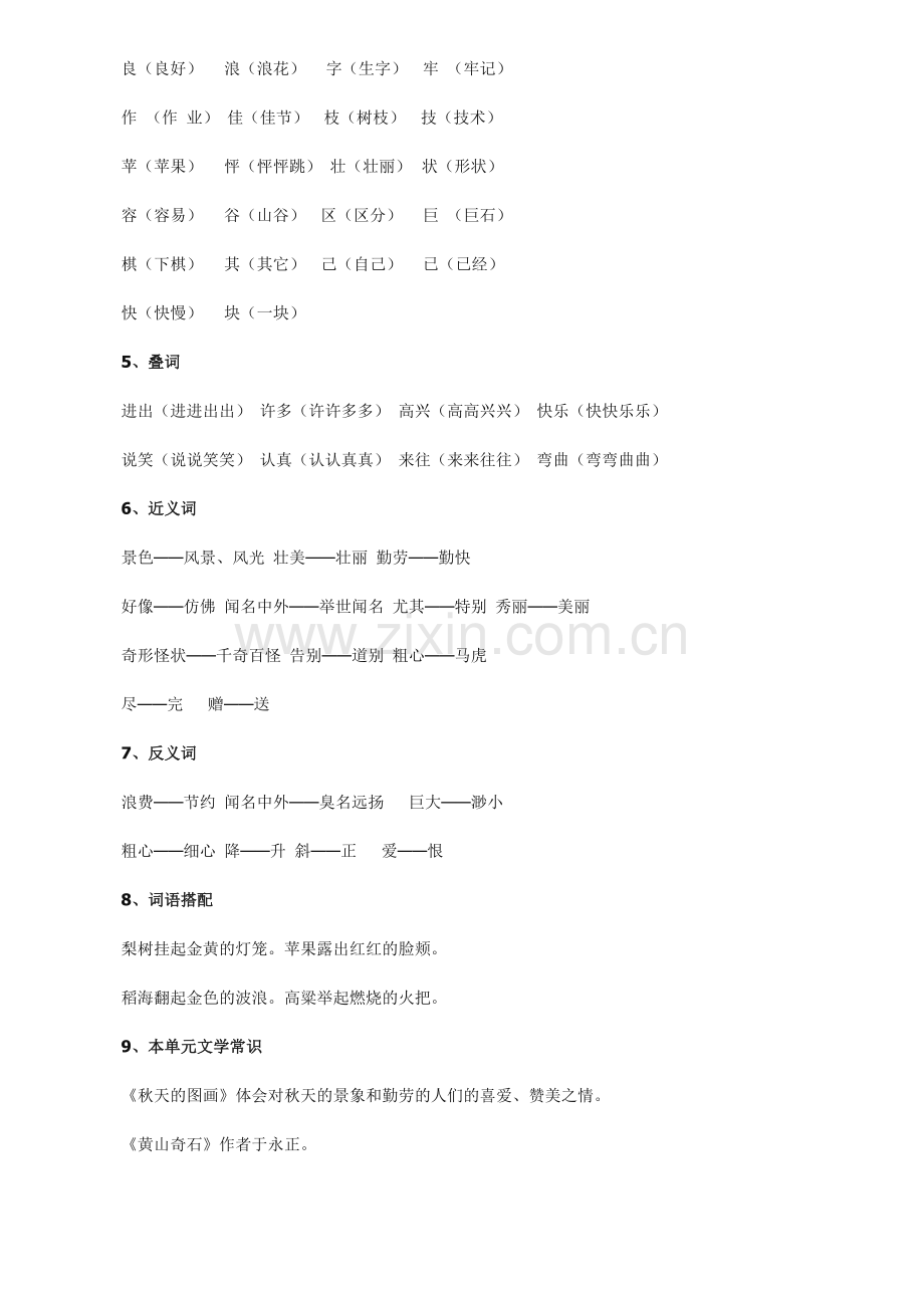 人教版二年级语文上册各单元知识点汇总.doc_第2页