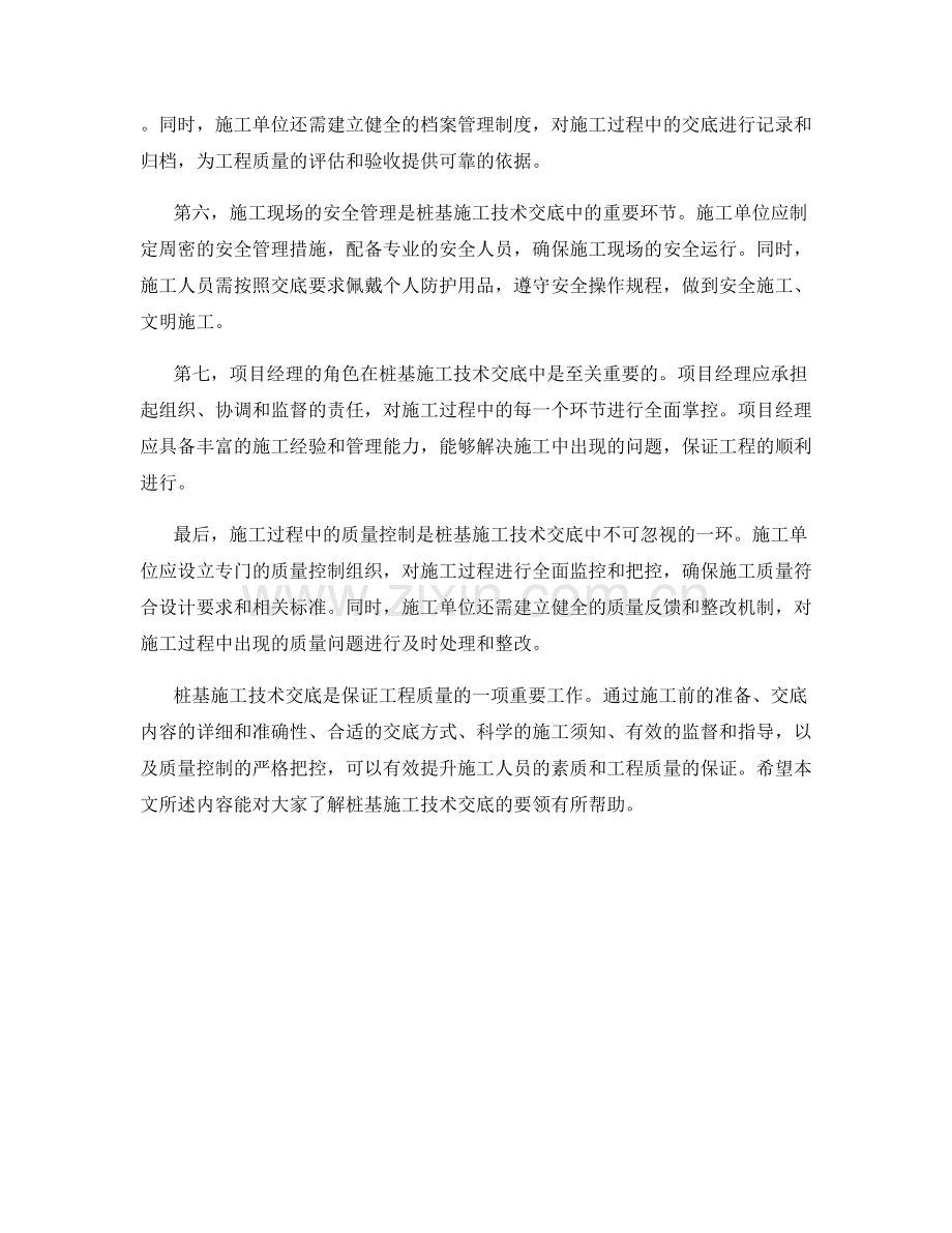 桩基施工技术交底要领揭秘.docx_第2页